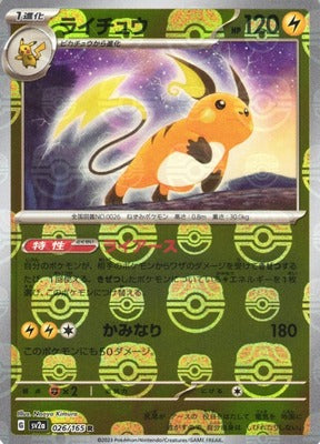 Raichu (Master Ball Pattern) (026/165) [SV2A Pokemon Card 151] NM [JP]