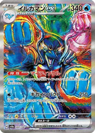 Palafin ex (207/187) [SV8A Terastal Festival ex] NM [JP]