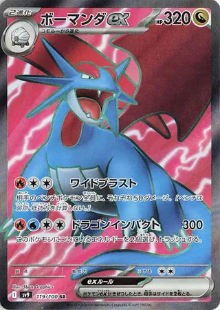 Salamence EX (119/100) [SV9 Battle Partners] NM [JP]