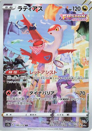 Latias (195/172) [S12A VSTAR Universe] NM [JP]