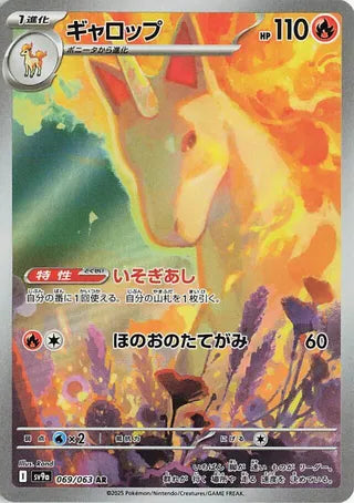 Rapidash (069/063) [SV9A Heat Wave Arena] NM [JP]