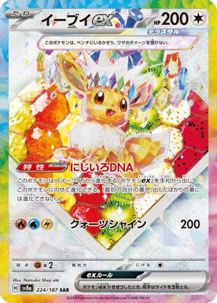 Eevee ex (224/187) [SV8A Terastal Festival ex] NM [JP]