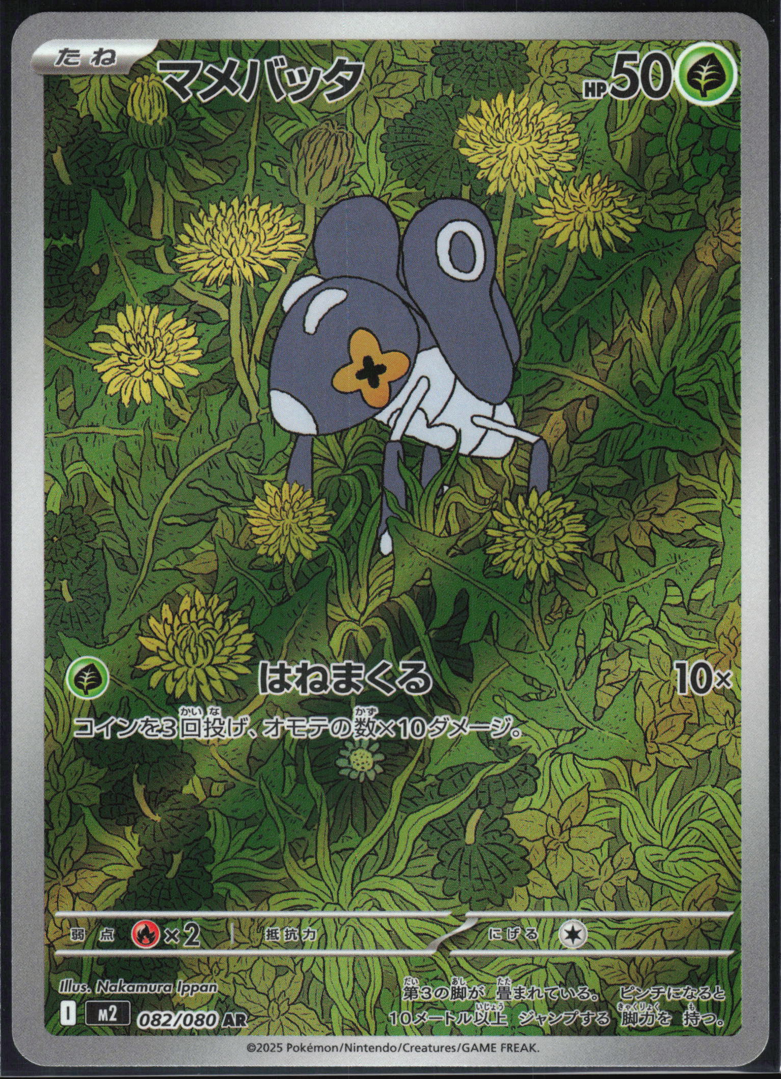 Nymble (082/080) [M2 Inferno X] NM [JP]