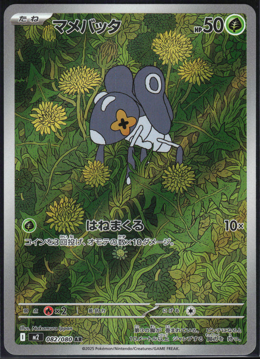 Nymble (082/080) [M2 Inferno X] NM [JP]