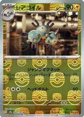 Magneton (Master Ball Pattern) (082/165) [SV2A Pokemon Card 151] NM [JP]