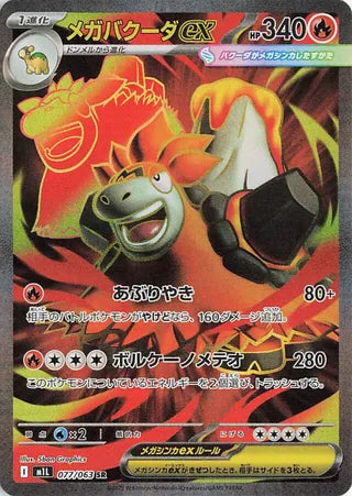 Mega Camerupt EX (077/063) [M1L Mega Brave] NM [JP]