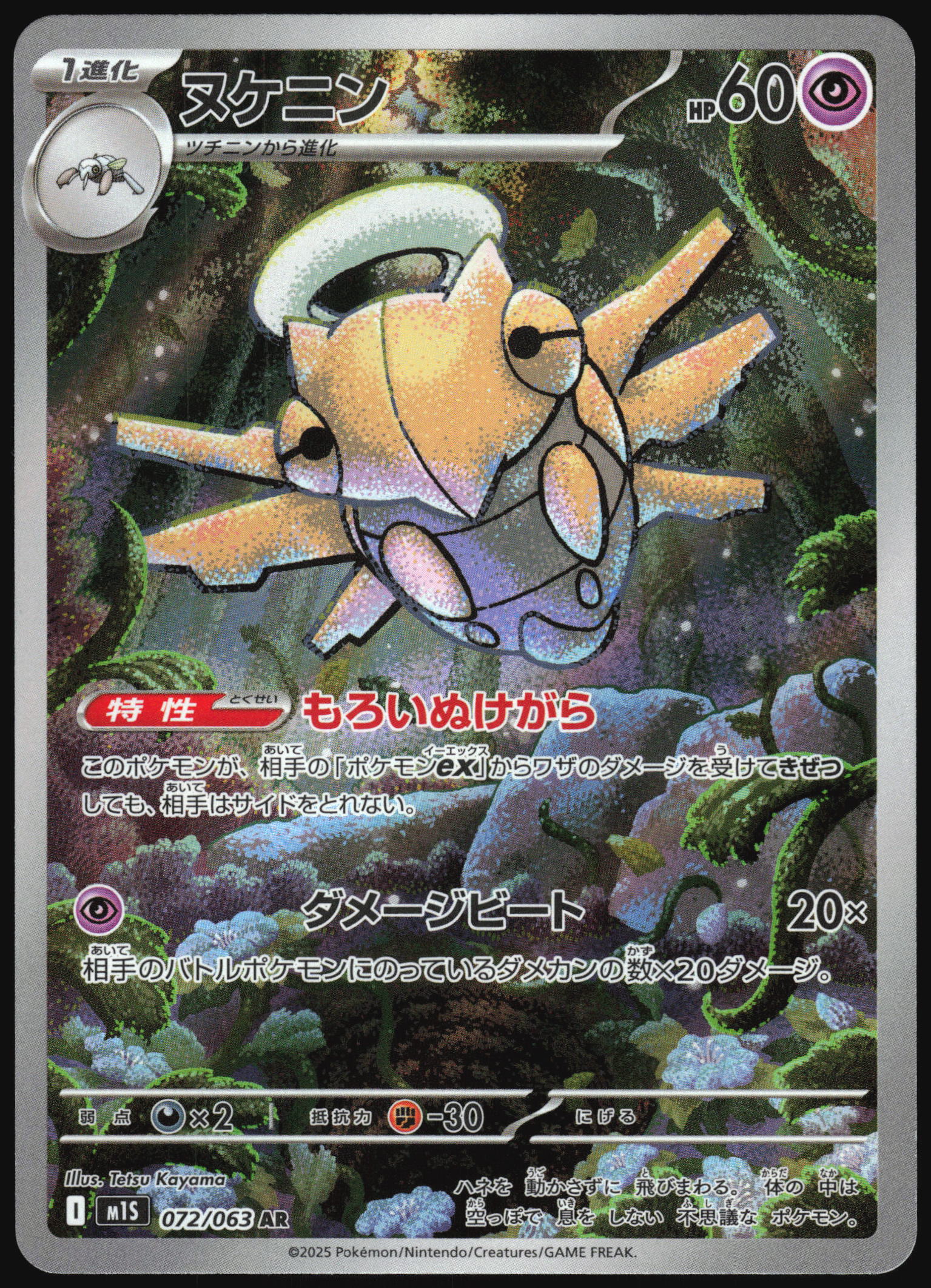 Shedinja (072/063) [M1S Mega Symphonia] NM [JP]