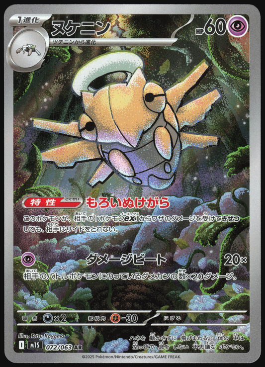 Shedinja (072/063) [M1S Mega Symphonia] NM [JP]