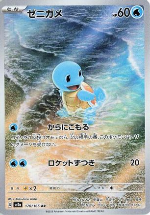 Squirtle (170/165) [SV2A Pokemon Card 151] NM [JP]