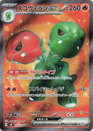 Scovillain EX (120/106) [SV8 Super Electric Breaker] NM [JP]