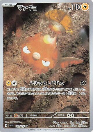 Stunfisk (113/106) [SV8 Super Electric Breaker] NM [JP]