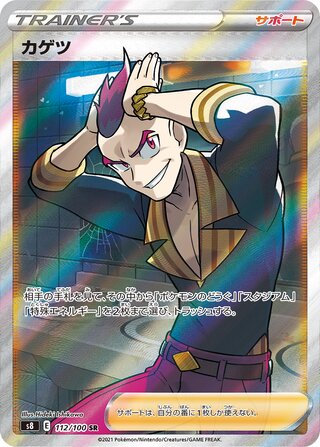 Sidney (112/100) [S8 Fusion Arts] NM [JP]