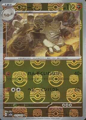 Graveler (Master Ball Pattern) (075/165) [SV2A Pokemon Card 151] NM [JP]