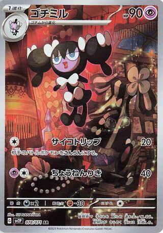 Gothorita (078/071) [SV2P Snow Hazard] NM [JP]