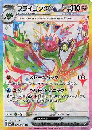 Flygon EX (079/064) [SV7A Paradise Dragona] NM [JP]