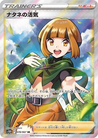 Gardenia's Vigor (078/067) [S10D Time Gazer] NM [JP]
