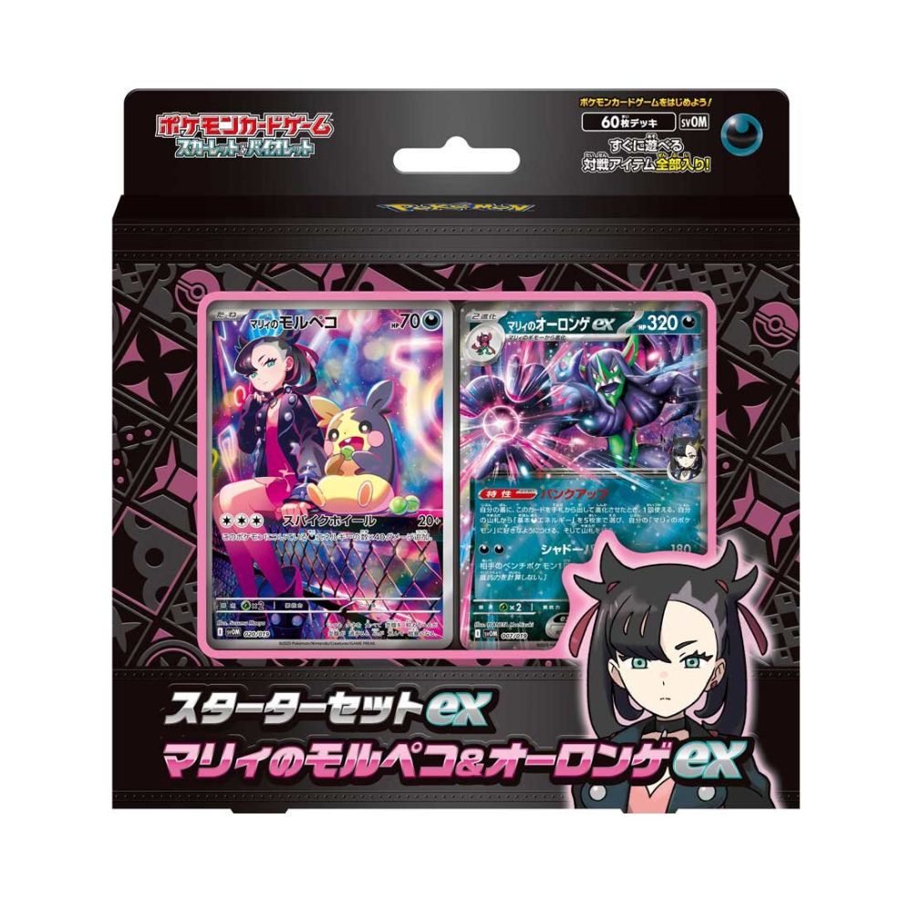 Marnie’s Morpeko & Grimmsnarl ex deck Japanese